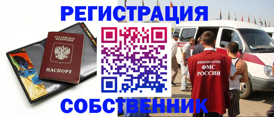 прописка в квартире в Горячем Ключе