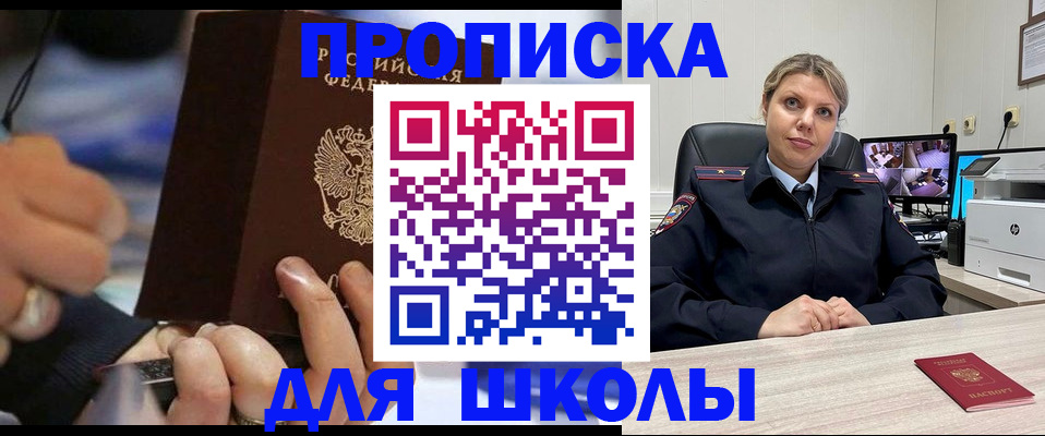 прописка регистрация в Горячем Ключе