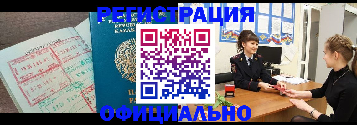 прописка 2025 в Горячем Ключе
