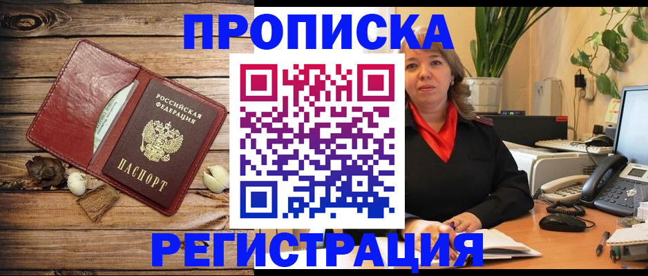 временная регистрация купить в Горячем Ключе