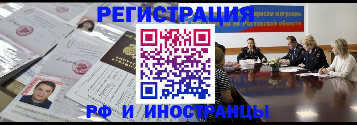 прописка 2025 в Горячем Ключе
